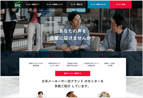 調査会社｜採用サイト