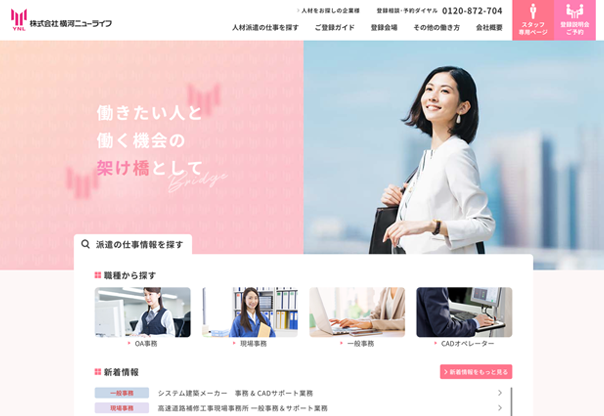 人材派遣会社｜採用サイト