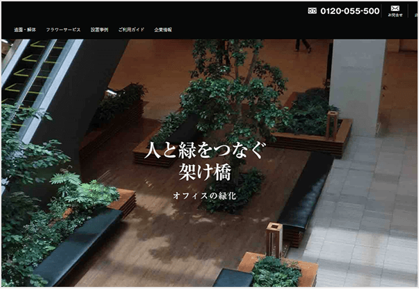 観葉植物レンタル｜コーポレートサイト