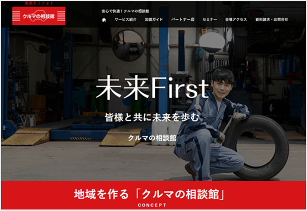 車両メンテナンス｜サービスサイト