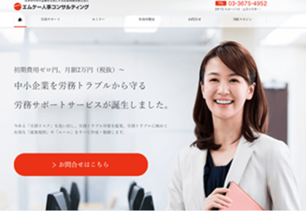 人事労務サービス（社労士事務所）｜サービスサイト