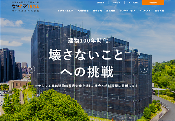 建設関連サービス｜サービスサイト