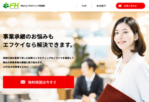 事業承継・M＆A｜サービスサイト