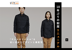 制服リニューアル｜PR用サイト